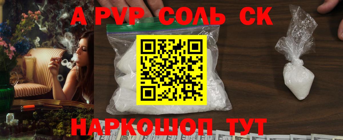 А ПВП крисы CK  A-PVP Crystall  Alpha-PVP СК  A-PVP  Вход с VPN  Кунгур 