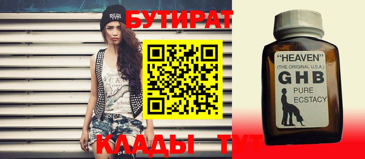 БУТИРАТ Butirat Кунгур