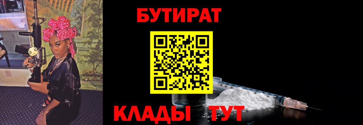 Кунгур  Бутират  Вход с VPN  Бутират бутик 
