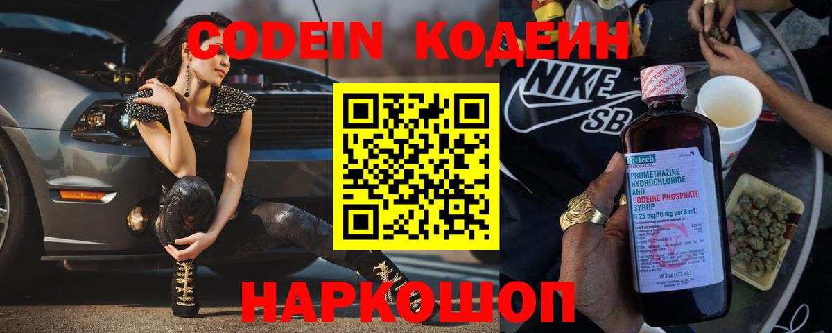 Codein напиток Lean (лин)  Вход с VPN  Кодеин Purple Drank  Кунгур 