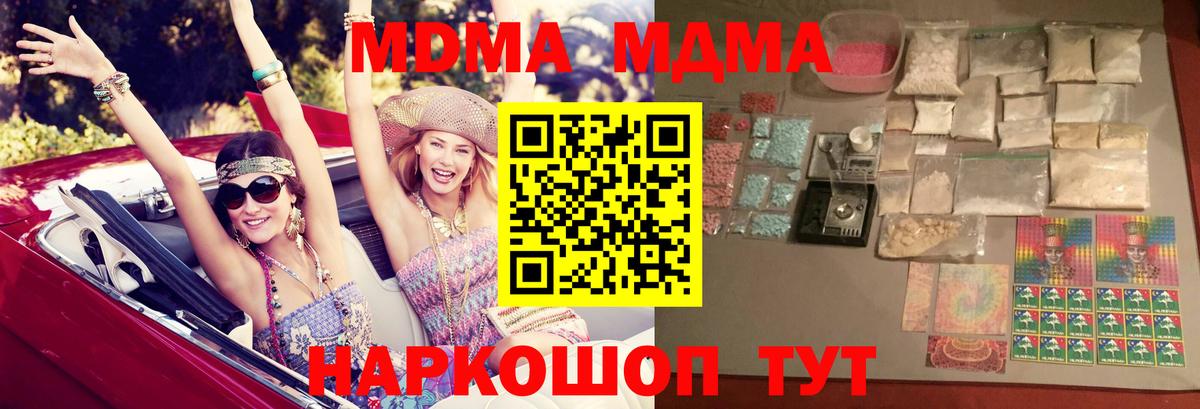 Кунгур  MDMA кристаллы  Вход с VPN  MDMA VHQ 
