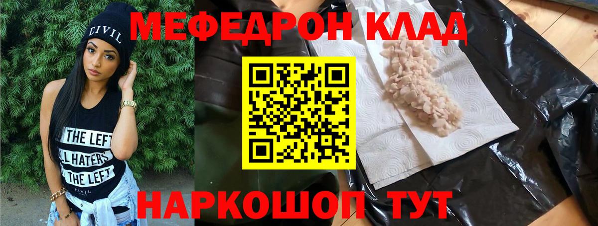 МЕФ VHQ  где купить наркоту  Меф кристаллы  МЯУ-МЯУ  Кунгур  Мефедрон  Вход с VPN 